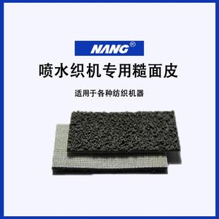 卷布机糙面皮优质牛筋皮31671橡胶刺毛带剑杆配件会糙皮