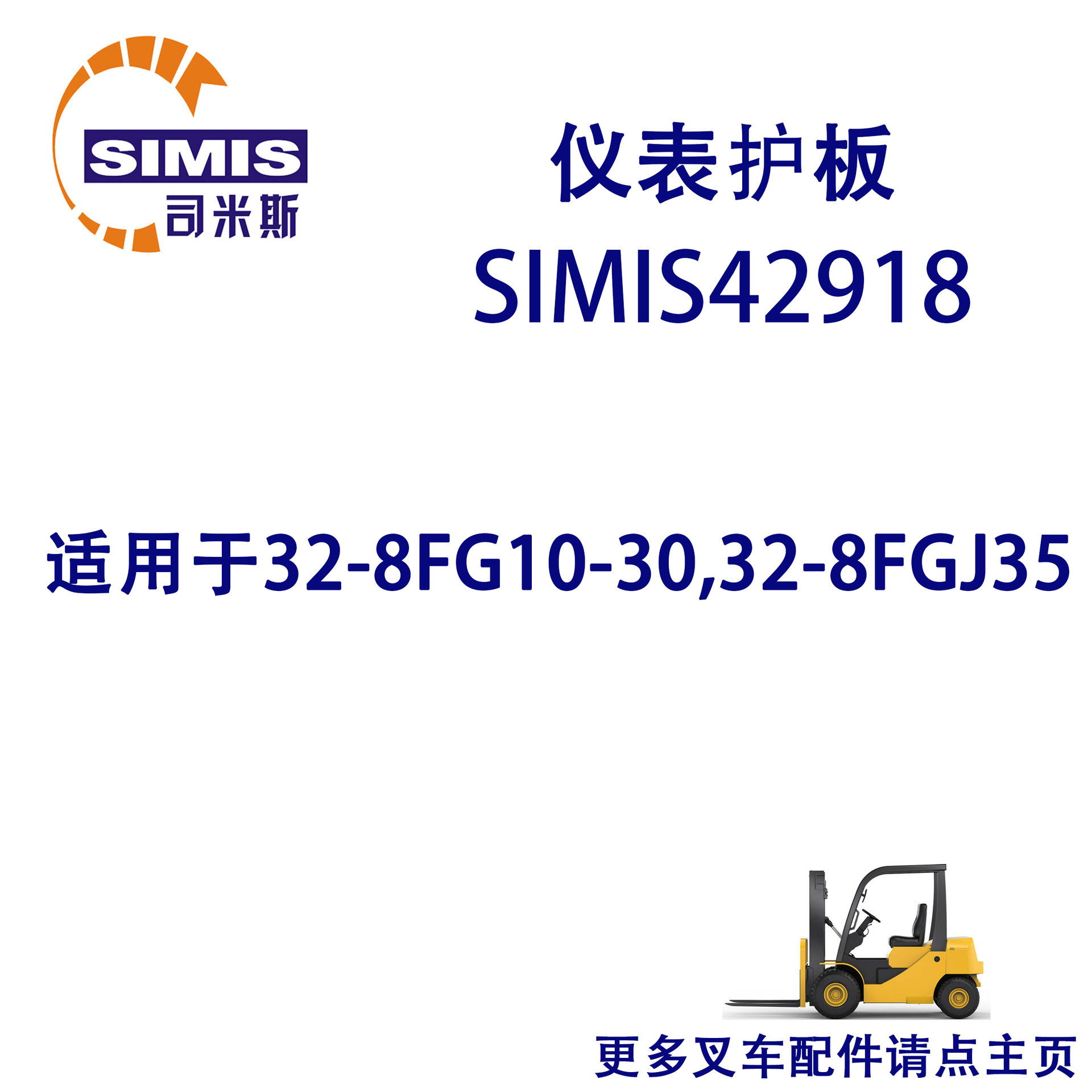 叉车仪表护板多型号适用