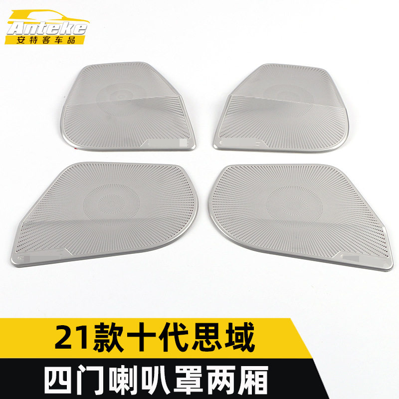 适用于21款十代思域四门喇叭罩