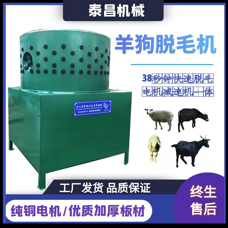 羊脱毛机山羊绵羊脱毛机全自动狗脱毛机圆筒羊打毛机脱羊毛的机器