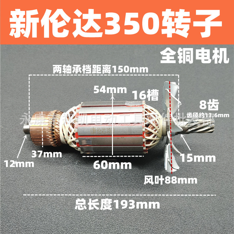 电动工具配件新伦达355切割机转子350转子新伦达355转子8齿