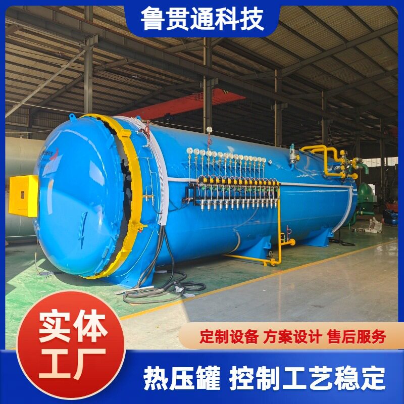 大型热压罐 高温高压复合材料加工碳纤维热压成型罐 实验室热压罐