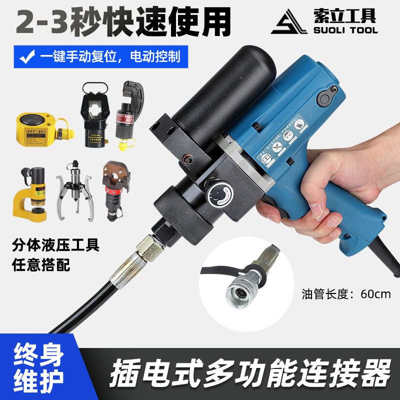 插电手持液压泵便携式油压泵70兆帕压力超小型电动工具超高压
