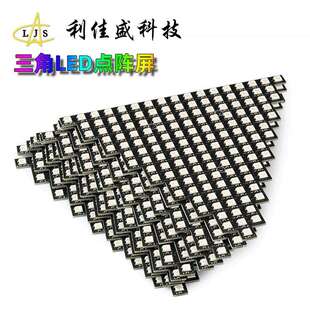 三角led点阵屏2812异形屏全彩可拼接创意显示屏可编程像素屏