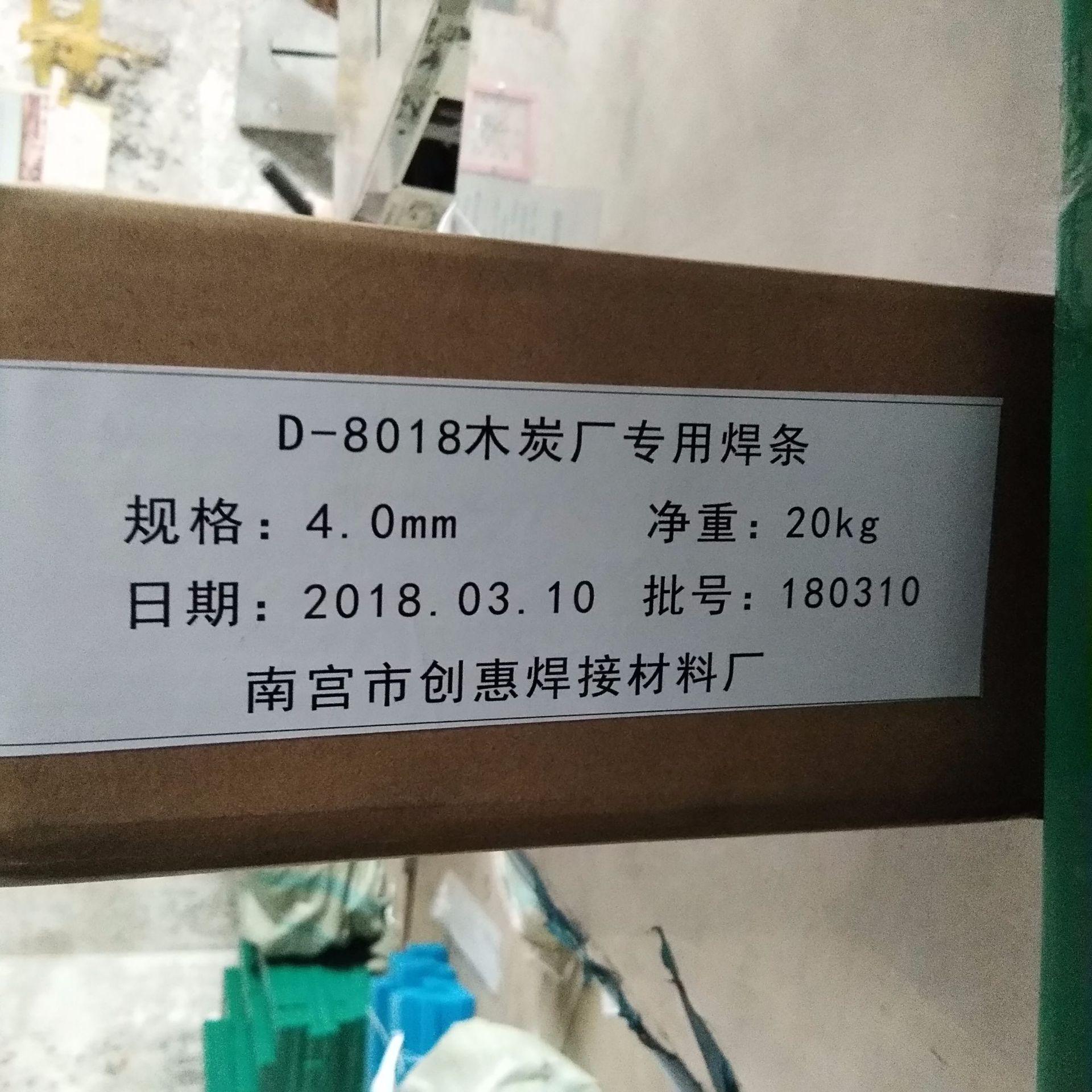木炭机螺旋推进器专用耐磨焊条