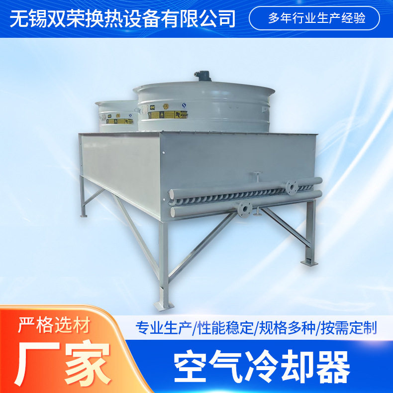 空气冷却器 蒸汽换热器 铝翅片管式导热油烘干热交换器 空冷器