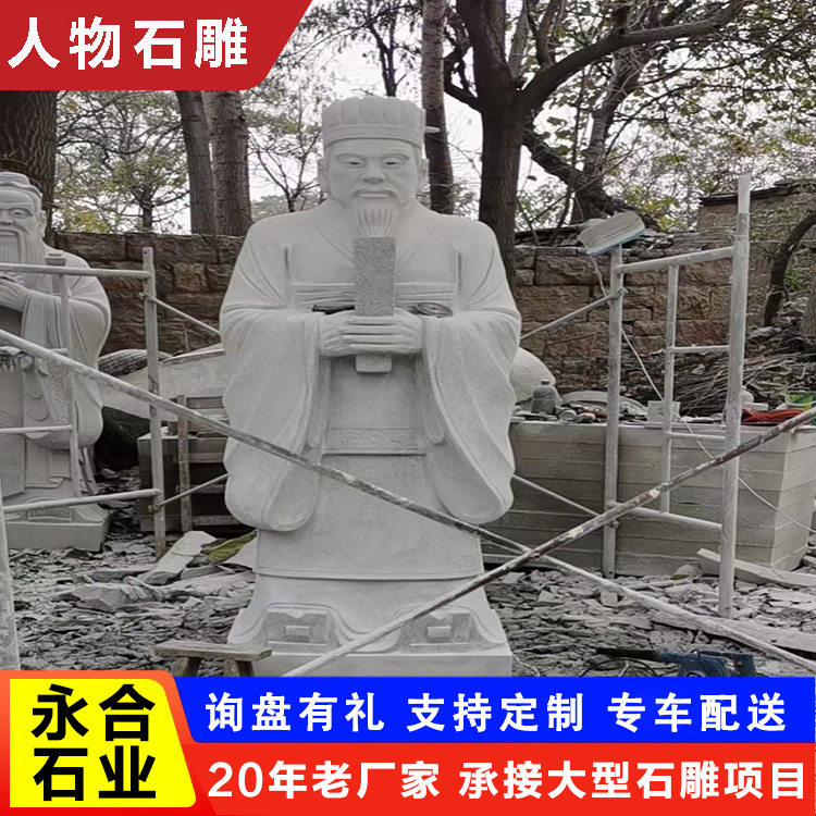 大理石汉白玉雕刻人物摆件古代人物孔子石雕像学校名人雕塑景观