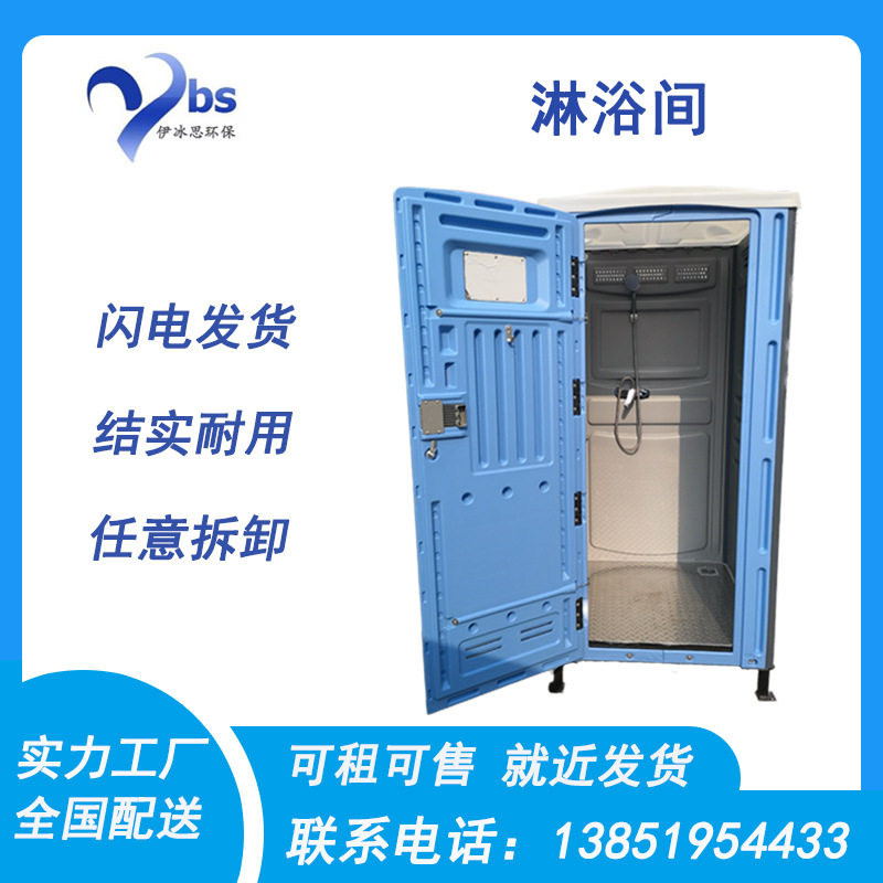 L2户外临时简易淋浴房西安移动厕所环保单体洗澡间成品农村家用