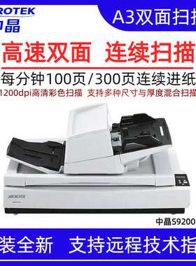 中晶 S9200 PLUS 双面高速扫描仪A3平板馈纸式多功能自动进纸高清