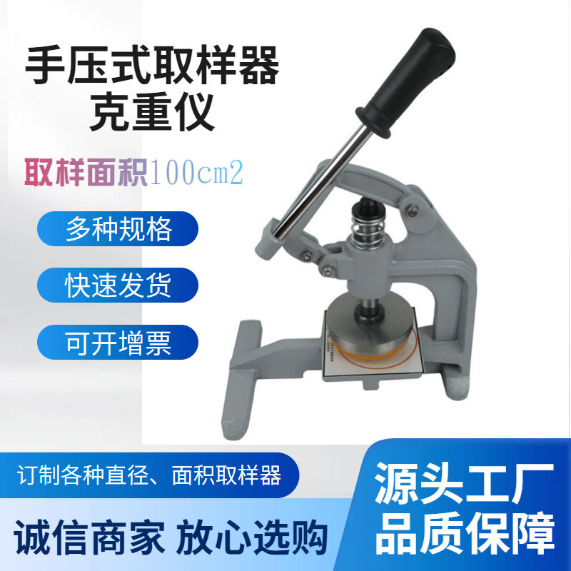 手压式圆盘取样器纸板布料薄膜