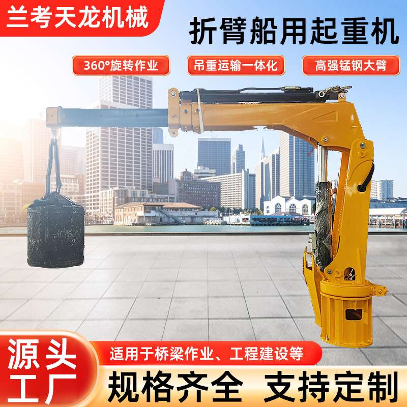 船用小吊机3T渔船甲板全液压折臂吊货车装卸油电两用伸缩臂起重机