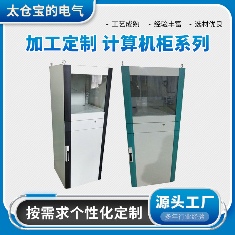 仿威图机柜成套配电控制柜