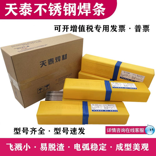 昆山天泰TS-317L不锈钢焊条E317-16 钛钙型不锈钢承压设备用焊条