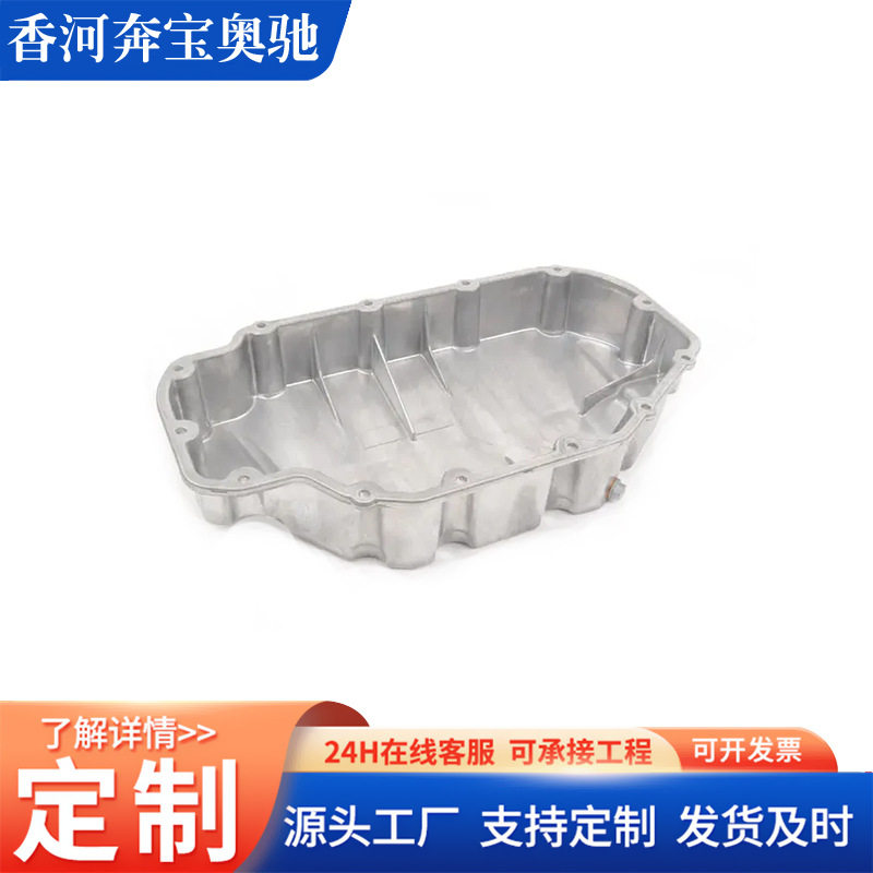 奔驰M137/M275发动机油底壳