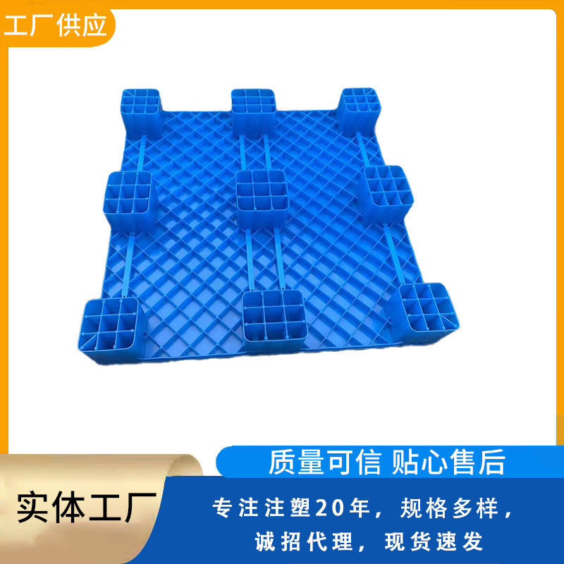 九脚网格塑料托盘 网格塑胶卡板 仓库防潮板物流托盘叉车栈板地托