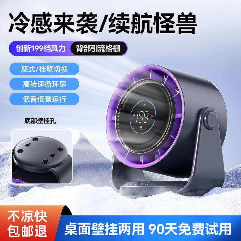 新款空气循环扇家用挂壁电风扇usb充电便携式数显桌面涡轮小风扇