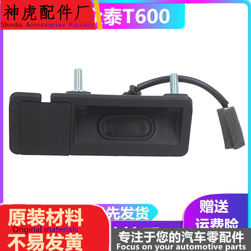 严众泰T600大迈X5后备箱开关尾门感应开关背门拉手后门行李箱盖按