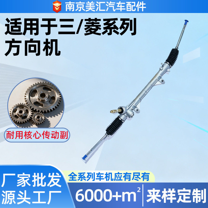 翼神F02/F10/F35方向机总成