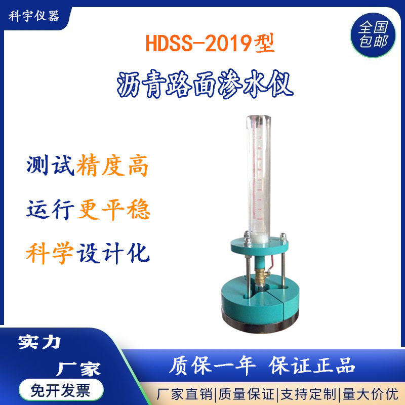 HDSS-II型公路工程路面渗水仪沥青路面渗水系数测定仪