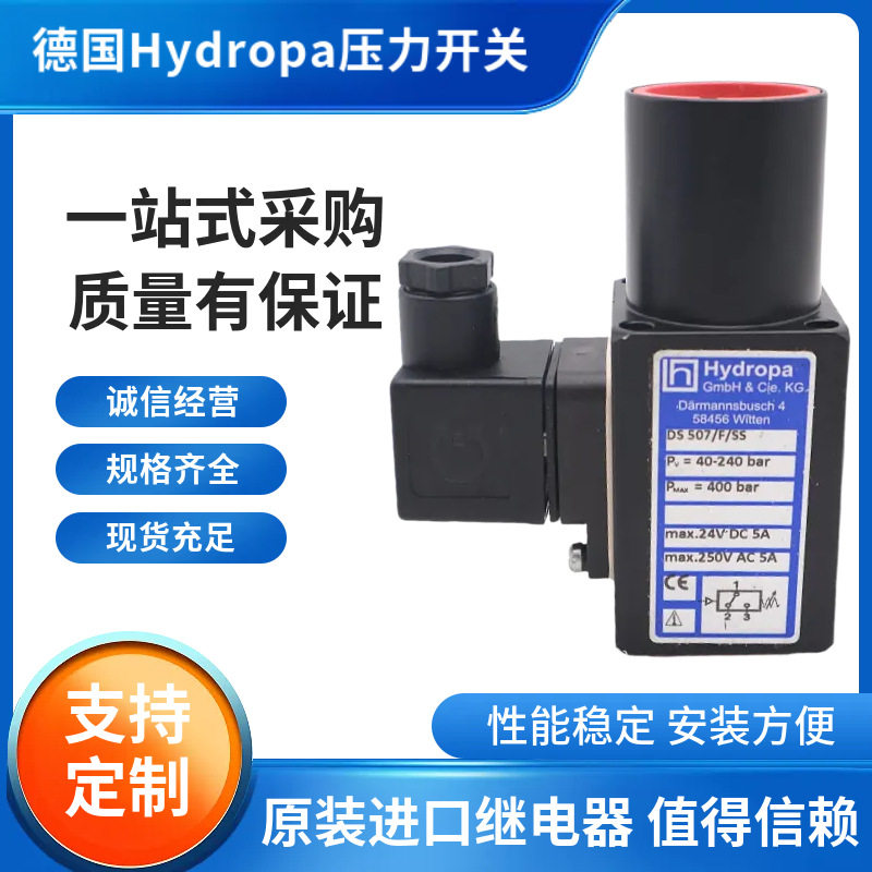 德国HYDROPA压力开关DS507/F/SS压力继电器原装进口PV=40-240bar