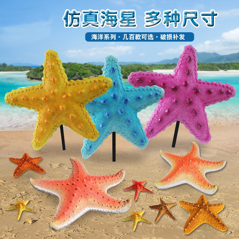 玻璃钢仿真海星雕塑摆件