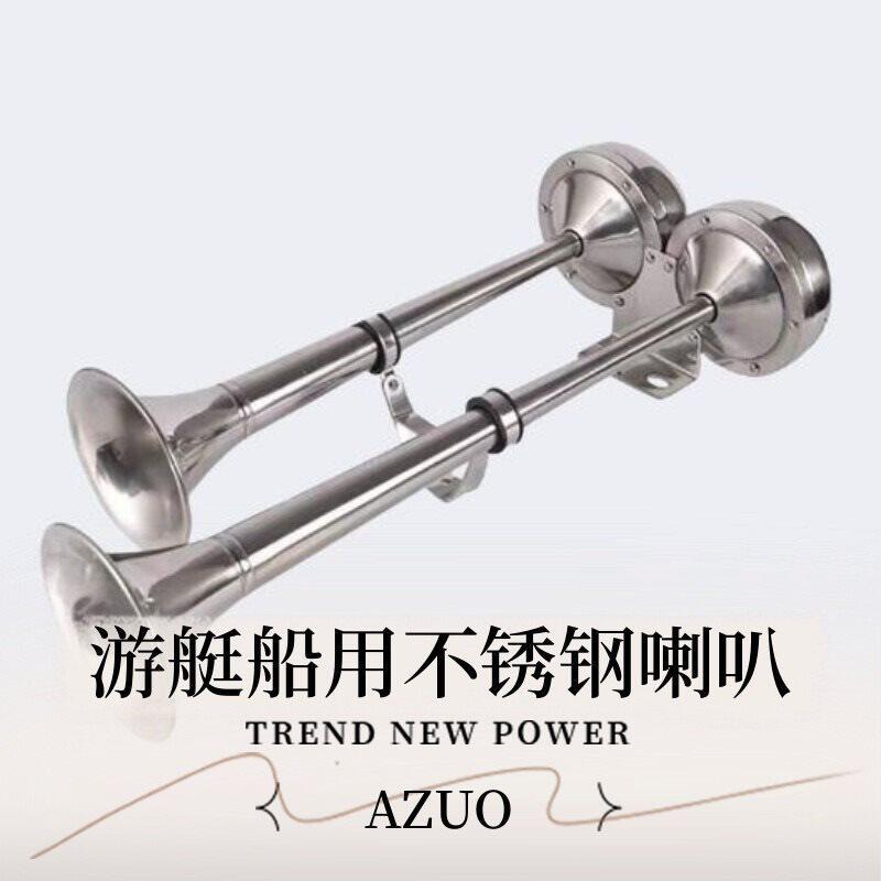 船用电笛喇叭轮船游轮不锈钢单双管12v24v电笛AFI超响电垒德株
