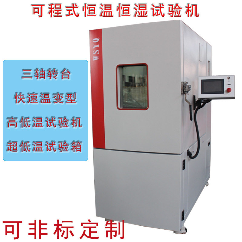 可程式恒温恒湿试验箱|恒温恒湿实验室|高低温试验箱仪器设备