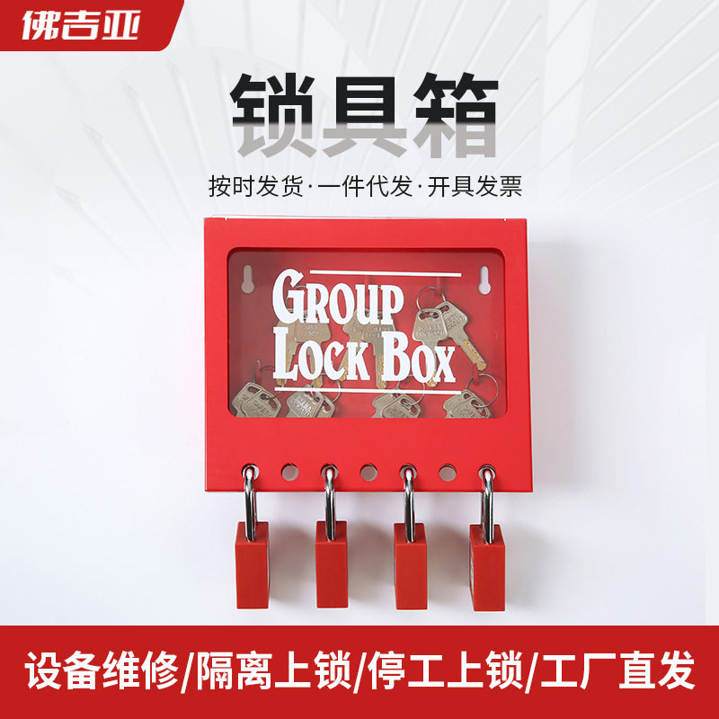 工业安全可视化储放锁具箱LK71便携式挂锁箱管理集群手提共锁箱