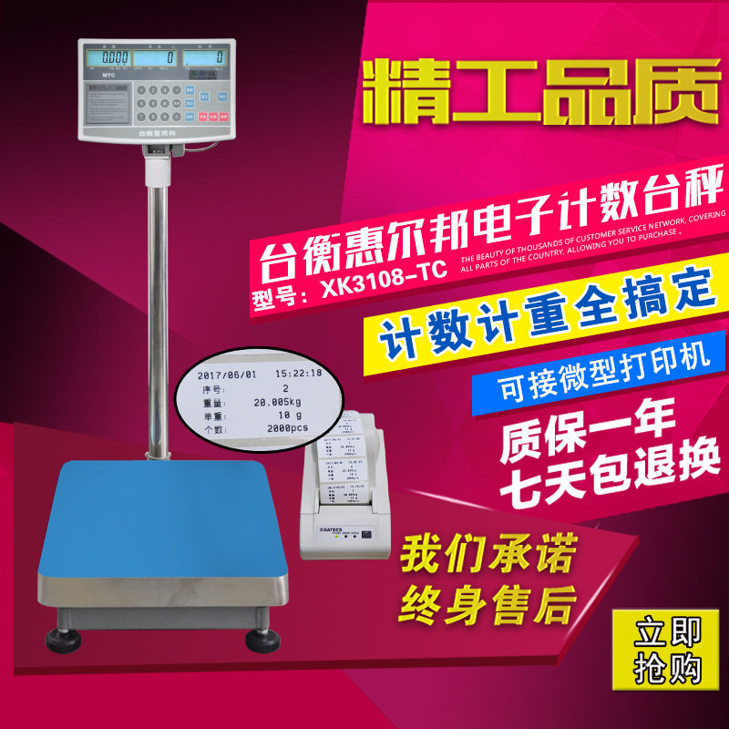 台衡惠而邦xk3108-TC计数电子秤100kg150kg200kg打印标