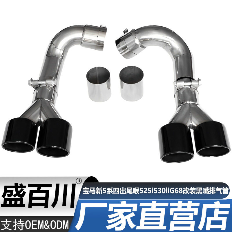 适用于25年宝马新5系四出尾喉525i530liG68改装黑嘴排气管