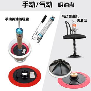 气动黄油机吸油盘手动黄油枪吸盘黄油桶油盖高压注油器皮碗密封件