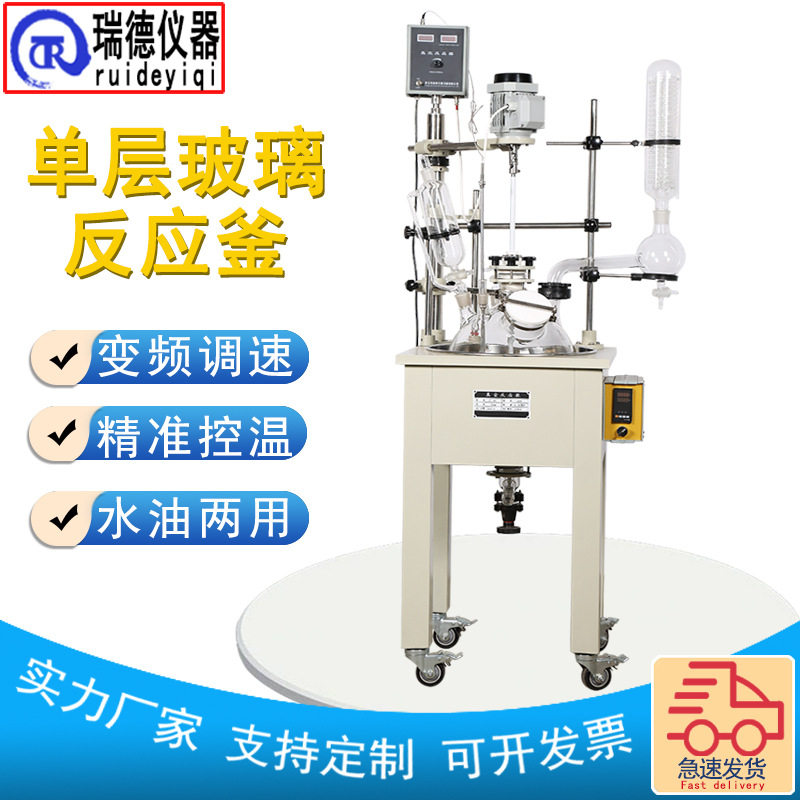 单层玻璃反应釜F-50L实验室真空搅拌内盘管电加热蒸馏冷凝反应器