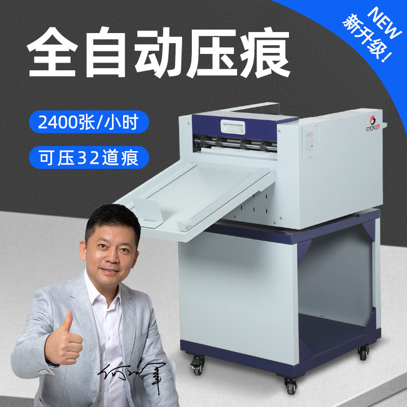 NC350数码压痕机A3封书铜版纸办公图文压痕虚线点线翻书线压痕机
