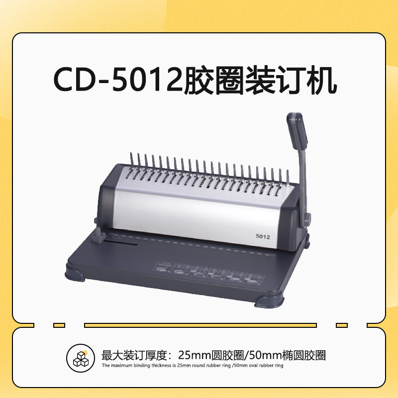 CD-5012手动胶圈夹条打孔机21孔单次可打15页