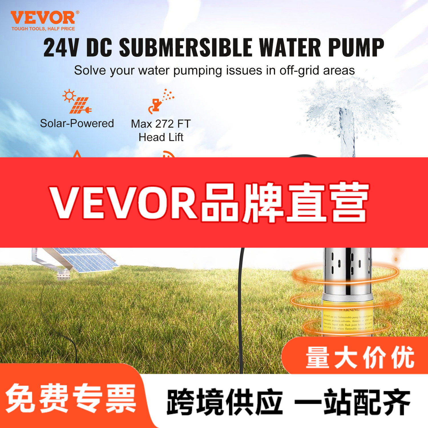 VEVOR太阳能水泵24伏直流277瓦潜水式深井泵9.25加仑每分钟