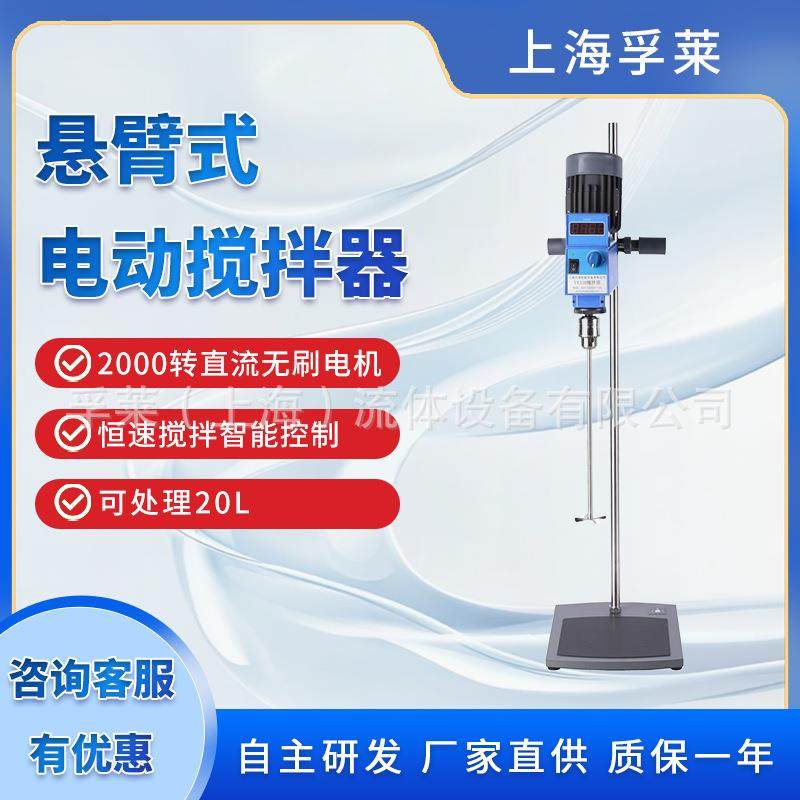 小型实验室数显定时悬臂式电动搅拌器强扭矩高粘度顶置搅拌机