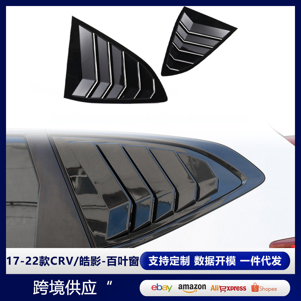 适用于17-22款CRV/皓影改装车窗后三角百叶窗装饰贴ABS碳纤后窗