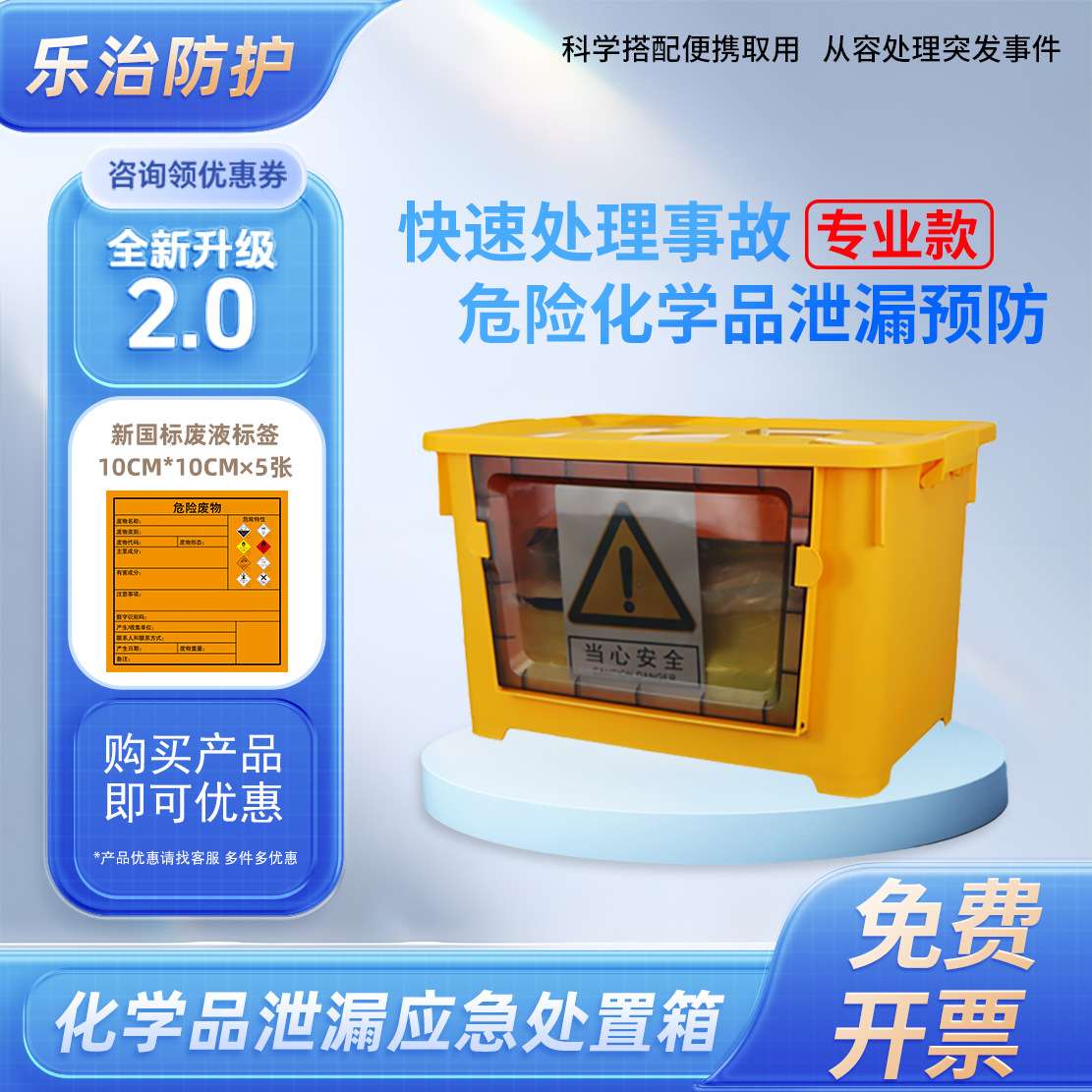 化学品泄漏应急处置箱耐酸耐碱防护组合装泄露实验室乐治防护