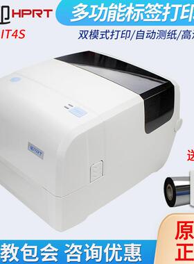 HPRT汉印iT4S标签打印机不干胶铜版亚银纸服装吊牌洗水唛条码机