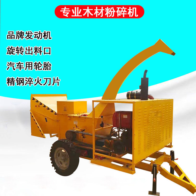 园林树枝原木移动式柴油粉碎机