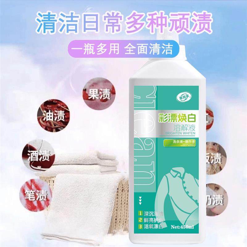 莱克多彩漂焕白溶剂清洁剂洗衣液活氧去渍家用浓缩去渍留香抖音,洗护清洁剂/卫生巾/纸/香薰,多用途清洁剂,淘宝优惠券,粉丝福利购,淘宝优惠卷