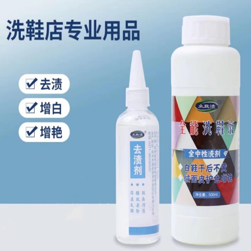 众致洁全能洗鞋液运动鞋网面小白鞋油
