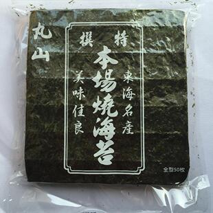 日本寿司材料丸山海苔50枚装 海畅品牌即食海苔系列 适合日本料理