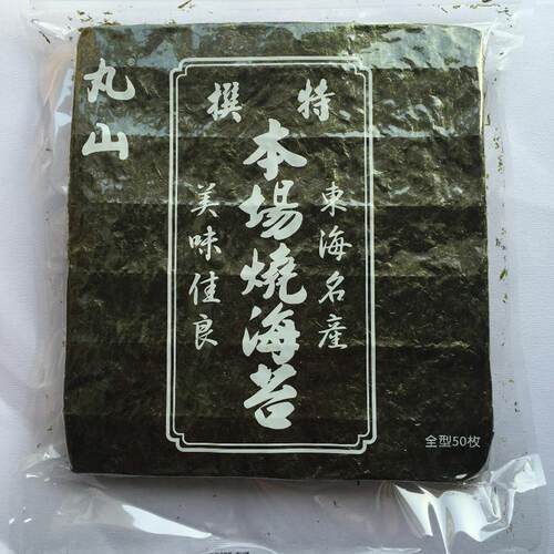 日本寿司材料丸山海苔50枚装 海畅品牌即食海苔系列 适合日本料理