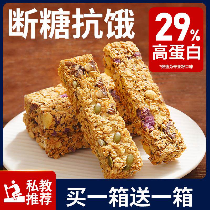兵王的炊事班蛋白棒代餐燕麦能量饼干0低无蔗糖精脂肪卡解馋热量