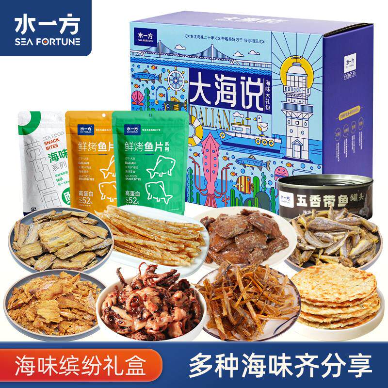 水一方海味零食缤纷礼盒大连旅游特产鱿鱼丝鱼片即食年货海鲜礼包