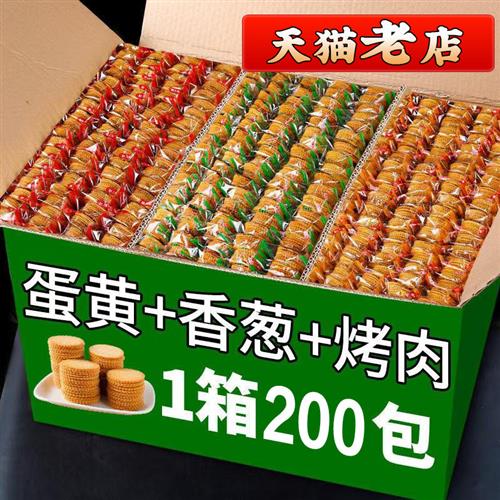 香葱王薄脆饼干散装整箱代早餐饼干小包酥脆超薄喜饼休闲零食品