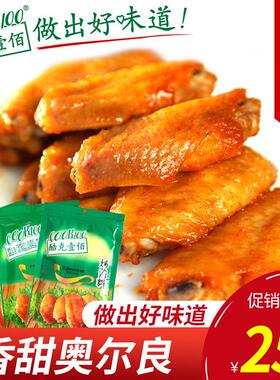 COOK100香甜新奥尔良烤翅腌料140g*3奥尔良腌料烤鸡翅腌料家用