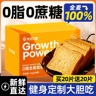 光合力量0脂肪全麦面包无蔗糖粗粮代餐饱腹低脂独立包装黑麦吐司