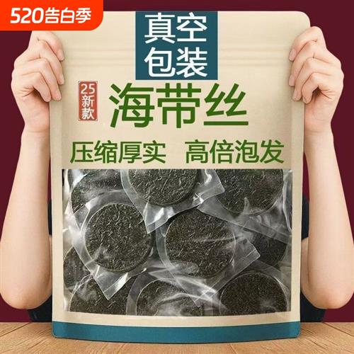 海带丝干货压缩海带丝凉拌专用霞浦烘干下饭菜新鲜圆饼独立小包装